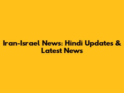 Iran-Israel News: Hindi Updates & Latest News
