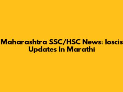 Maharashtra SSC/HSC News: Ioscis Updates In Marathi